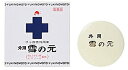 【第3類医薬品】雪の元 20g【セルフメディケーション税制対象商品】