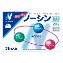 【指定第2類医薬品】ノーシン散剤【セルフメディケーション税制対象商品】 20包