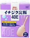 【第2類医薬品】イチジク浣腸40E 40g×10