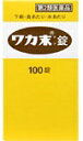 【第2類医薬品】ワカ末錠 100錠