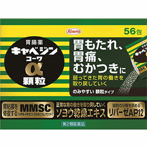 【第2類医薬品】キャベジンコーワα　顆粒 56包