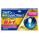 【指定第2類医薬品】コルゲンコーワ鼻炎ジェルカプセルα 24カプセル【セルフメディケーション税制対象商品】
