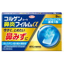【第2類医薬品】コルゲンコーワ鼻炎フィルムα 9枚【セルフメディケーション税制対象商品】