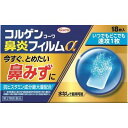 【第2類医薬品】コルゲンコーワ鼻炎フィルムα 18枚【セルフメディケーション税制対象商品】