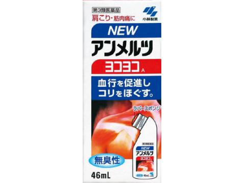 発売元、製造元、輸入元又は販売元　【 小林製薬 】【 商品説明 】「ニューアンメルツ　ヨコヨコA」は、つらい肩こり・筋肉痛に効きます。無臭性。ニューアンメルツヨコヨコAは、有効成分に、ニコチン酸ベンジルエステルを配合。すぐれた効きめで、つらい肩こりや筋肉痛を治癒していきます。使用期限：使用期限まで6カ月以上あるものをお送りします【 リスク区分：第3類医薬品 】広告文責：株式会社バイタルネット　電話番号：022-343-7011 10015751