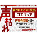 発売元、製造元、輸入元又は販売元【小林製薬】【 商品説明 】「コエキュア」は、乾燥、のどの使いすぎなどによる声がれ、のどの不快感を改善する医薬品です。●漢方処方「響声破笛丸」が声帯のダメージを修復し、声がれ、のどの不快感を改善します●顆粒タイプです【効能・効果】しわがれ声，咽喉不快【用法・用量】大人（15歳以上）　1回1包7歳以上15歳未満　1回2／3包1日3回　食前又は食間に服用【消費者相談窓口】小林製薬お客様相談室：0120-5884-01使用期限:使用期限まで6カ月以上あるものをお送りします【 リスク区分:第2類医薬品 】必ず使用上の注意をご確認、ご理解いただいた上でご購入ください。使用上、ご不明な点がある場合は医師、薬剤師又は登録販売者に相談ください。【 注意事項 】★使用上の注意・してはいけないこと (守らないと現在の症状が悪化したり、副作用が起こりやすくなる)授乳中の人は本剤を服用しないか、本剤を服用する場合は授乳をさけること・相談すること1.次の人は服用前に医師、薬剤師又は登録販売者に相談すること(1)医師の治療を受けている人(2)妊婦又は妊娠していると思われる人(3)体の虚弱な人(体力の衰えている人、体の弱い人)(4)胃腸が弱く下痢しやすい人(5)高齢者(6)今までに薬などにより発疹・発赤、かゆみ等を起こしたことがある人(7)次の症状のある人 むくみ(8)次の診断を受けた人 高血圧、心臓病、腎臓病2.服用後、次の症状があらわれた場合は副作用の可能性があるので、直ちに服用を中止し、この文書を持って医師、薬剤師又は登録販売者に相談すること【 内容成分 】1日量(3包：6.0g)中響声破笛丸料エキス：3.5g(レンギョウ：2.5g、キキョウ：2.5g、カンゾウ：2.5g、ダイオウ：1.0g、シュクシャ：1.0g、センキュウ：1.0g、カシ：1.0g、アセンヤク：2.0g、ハッ力：4.0g より抽出)添加物として、セルロース、ステアリン酸Mg、無水ケイ酸、プロピレングリコール、l-メントール、スクラロース、乳糖を含有する・本剤は天然物(生薬)を用いているため、顆粒の色が多少異なることがあります広告文責：株式会社バイタルネット　電話番号：022-343-7011