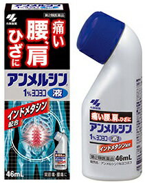 【第2類医薬品】アンメルシン1％ヨコヨコ 46ml 【セルフメディケーション税制対象商品】