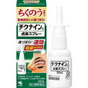 【第2類医薬品】チクナインC 点鼻スプレー 30mL