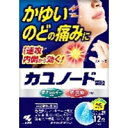 【第2類医薬品】カユノード 顆粒 12包【セルフメディケーション税制対象商品】