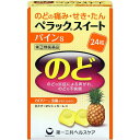 【指定第2類医薬品】ペラックスイート パインS 24粒【セルフメディケーション税制対象商品】