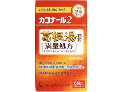 発売元、製造元、輸入元又は販売元　【 第一三共ヘルスケア 】【 商品説明 】「カコナール2葛根湯顆粒[満量処方]」は、ひきはじめのかぜによく効く、1日2回服用タイプの葛根湯製剤です。○葛根湯製剤の中でも日本薬局方葛根湯エキスを全量配合している満量処方です。○葛根湯製剤ですので眠くなる成分を含んでおりません。○本品はお湯に溶かして服用することもできます。使用期限:使用期限まで6カ月以上あるものをお送りします【 リスク区分:第2類医薬品 】広告文責：株式会社バイタルネット　電話番号：022-343-7011 10039384