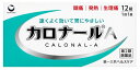 【第2類医薬品】カロナールA 12錠