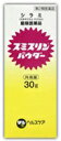 【第2類医薬品】スミスリン　パウダー 30g