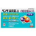 【指定第2類医薬品】ベンザ鼻炎薬α 12錠【セルフメディケーション税制対象商品】