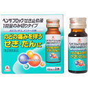 【指定第2類医薬品】ベンザブロックせき止め液 1回量飲み切りタイプ 10mL×3【セルフメディケーション税制対象商品】