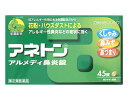 【指定第2類医薬品】アネトンアルメディ鼻炎 錠 45錠【セルフメディケーション税制対象商品】