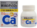 【第2類医薬品】新カルシチュウD3 50錠