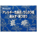 【第2類医薬品】鼻療(顆粒) 1.8g×90包