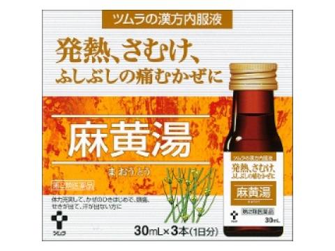 【第2類医薬品】ツムラ漢方内服液　麻黄湯　30ml×3【セルフメディケーション税制対象商品】のサムネイル