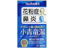 【第2類医薬品】ツムラ漢方 小青竜湯エキス顆粒 8包【セルフメディケーション税制対象商品】