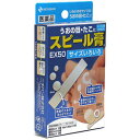 【第2類医薬品】スピール膏 EX50 サイズいろいろ