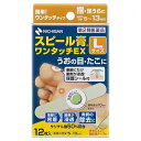 【第2類医薬品】スピール膏 ワンタッチEX SPBL 指・足裏用 L 12枚