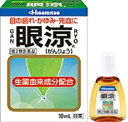 【第2類医薬品】眼涼 10mL【セルフメディケーション税制対象商品】