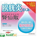 【第2類医薬品】腎仙散 21包