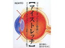 【第2類医薬品】ロート アイストレッチ 12ml【セルフメディケーション税制対象商品】
