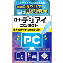 発売元、製造元、輸入元又は販売元【ロート製薬】【 商品説明 】「ロート　デジアイコンタクト」は、スマホ，PC画面を長時間見続けることで生じる，乾燥などによる目の疲れ，炎症におすすめです。【効能・効果】目の疲れ，紫外線その他の光線による眼炎（雪目など），結膜充血，眼瞼炎（まぶたのただれ），目のかすみ（目やにの多いときなど），ハードコンタクトレンズを装着しているときの不快感，眼病予防（水泳のあと，ほこりや汗が目に入ったときなど），目のかゆみ【用法・用量】1回1〜2滴，1日5〜6回点眼してください。【消費者相談窓口】問い合わせ先：お客さま安心サポートデスク電話：東京：03-5442-6020　大阪：06-6758-1230使用期限:使用期限まで6カ月以上あるものをお送りします【 リスク区分:第3類医薬品 】必ず使用上の注意をご確認、ご理解いただいた上でご購入ください。使用上、ご不明な点がある場合は医師、薬剤師又は登録販売者に相談ください。【 注意事項 】■相談すること1．次の人は使用前に医師，薬剤師又は登録販売者にご相談ください。　（1）医師の治療を受けている人　（2）薬などによりアレルギー症状を起こしたことがある人　（3）次の症状のある人…はげしい目の痛み　（4）次の診断を受けた人…緑内障2．使用後，次の症状があらわれた場合は副作用の可能性があるので，直ちに使用を中止し，この説明書を持って医師，薬剤師又は登録販売者にご相談ください。［関係部位：症状］皮ふ：発疹・発赤，かゆみ目：充血，かゆみ，はれ，しみて痛い【 内容成分 】フラビンアデニンジヌクレオチドナトリウム 0.05％ ネオスチグミンメチル硫酸塩 0.005％ ナファゾリン塩酸塩 0.003％ アミノエチルスルホン酸(タウリン) 1％ L-アスパラギン酸カリウム 1％ ピリドキシン塩酸塩 0.1％