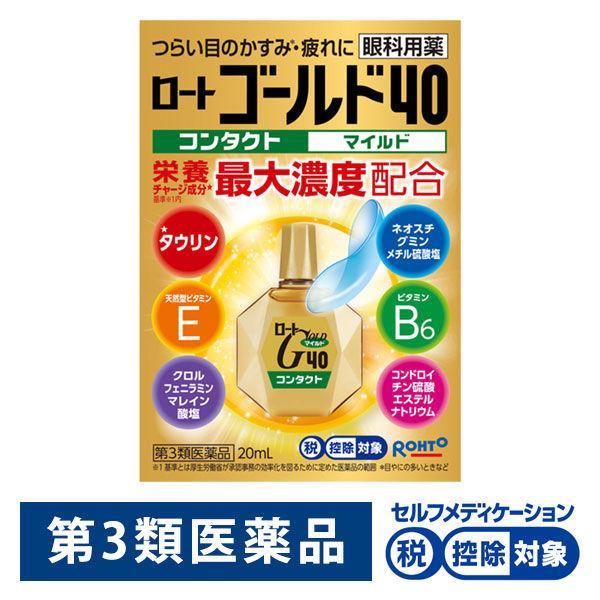 【第3類医薬品】ロート　ゴールド40コンタクトマイルド【セルフメディケーション税制対象】　20mL