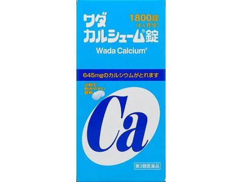 【第3類医薬品】ワダカルシューム錠　1800錠