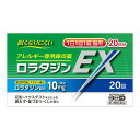 【第2類医薬品】ロタラジンEX【セルフメディケーション税制対象商品】 20錠