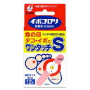 【第2類医薬品】イボコロリ 絆創膏 Sサイズ 12枚