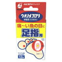【第2類医薬品】ウオノメコロリ絆創膏 足指用 12個