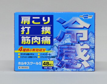 発売元、製造元、輸入元又は販売元【テイコクファルマケア】【 商品説明 】「ホルキスクールS」は、鎮痛・消炎効果と冷湿布作用をあわせもった鎮痛・消炎冷感パップ剤です。●ホルキスクールSは、4種の有効成分（サリチル酸メチル、l-メントール、トコフェロール酢酸エステル、ジフェンヒドラミン塩酸塩）の働きで、肩こり、打撲、筋肉痛などによく効きます。●ホルキスクールSは、粘着性にすぐれた基剤と伸縮性のある基布を使用していますので、ピッタリフィットします。【効能・効果】腰痛、打撲（うちみ）、捻挫、肩こり、関節痛、筋肉痛、筋肉疲労【用法・用量】表面のライナーをはがし、患部に1日1〜2回貼付する。【消費者相談窓口】会社名：帝國製薬株式会社問い合わせ先：お客様相談室電話：（0879）25-2363【 注意事項 】■してはいけないこと（守らないと現在の症状が悪化したり、副作用が起こりやすくなる）次の部位には使用しないこと　（1）目の周囲、粘膜等。　（2）湿疹、かぶれ、傷口。■相談すること1．次の人は使用前に医師、薬剤師又は登録販売者に相談すること　　　薬などによりアレルギー症状を起こしたことがある人。2．使用後、次の症状があらわれた場合は副作用の可能性があるので、直ちに使用を中止し、この箱を持って医師、薬剤師又は登録販売者に相談すること　　　　[関係部位：症状］　　　　皮膚：発疹・発赤、かゆみ、はれ【 内容成分 】本品膏体100g(1400cm2)中：　サリチル酸メチル 1.0g 　l-メントール 1.0g 　トコフェロール酢酸エステル 0.3g 　ジフェンヒドラミン塩酸塩 0.1g 　1枚 14cm×10cm　伸縮性広告文責：株式会社バイタルネット　電話番号：022-343-7011