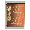 【第2類医薬品】地竜エキス顆粒 12包【セルフメディケーション税制対象商品】
