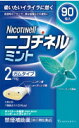 【指定第2類医薬品】ニコチネル ミント 90個入 【セルフメディケーション税制対象商品】