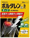 発売元、製造元、輸入元又は販売元　【 ノバルティスファーマ 】【 商品説明 】「ボルタレンEX　テープ」は、たて・よこ伸縮自在でテープが肌に密着し、有効成分が痛みのもとを狙って作用します。有効成分が徐々に放出されるので、1日1回の使用でOK。貼った部分から心地よい清涼感がじんわりと広がる。粘着力を改善し、くっついてもはがしやすく、貼り直しやすい。24時間効果が持続臭いはほとんどありません。使用期限:使用期限まで6カ月以上あるものをお送りします【 リスク区分:第2類医薬品 】広告文責：株式会社バイタルネット　電話番号：022-343-7011 10041657