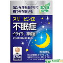 【第2類医薬品】スリーピンα(AFB) 120錠