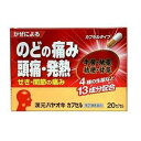 【指定第2類医薬品】漢元ハヤオキカプセルゴールド 20P