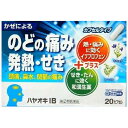 【指定第2類医薬品】ハヤオキIB【セルフメディケーション税制対象商品】 20P