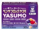 【指定第2類医薬品】ベンザブロックヤスモ YASUMO【セルフメディケーション税制対象】 30錠