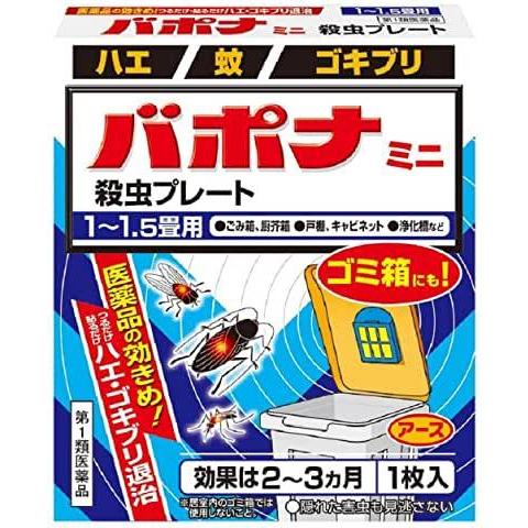【第1類医薬品】バポナ　ミニ　殺虫プレート　5cm