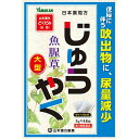 【第3類医薬品】山本漢方製薬 日本薬局方 ジュウヤク 5g×48包