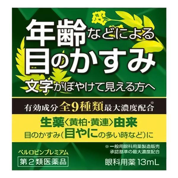 発売元、製造元、輸入元又は販売元【佐賀製薬】【 商品説明 】「ベルロビンプレミアム」は、9種類の有効成分を全て最大濃度※配合した目薬です。※一般用眼科用薬製造販売承認基準の最大濃度配合【効能・効果】目の疲れ，結膜充血，眼病予防（水泳のあと，ほこりや汗が目に入ったときなど），紫外線その他の光線による眼炎（雪目など），眼瞼炎（まぶたのただれ），ハードコンタクトレンズを装着しているときの不快感，目のかゆみ，目のかすみ（目やにの多いときなど）【用法・用量】1回1〜3滴，1日3〜6回点眼してください。【消費者相談窓口】会社名：佐賀製薬株式会社問い合わせ先：お客様相談窓口電話：0942-92-5656使用期限:使用期限まで6カ月以上あるものをお送りします【 リスク区分:第2類医薬品 】必ず使用上の注意をご確認、ご理解いただいた上でご購入ください。使用上、ご不明な点がある場合は医師、薬剤師又は登録販売者に相談ください。■相談すること1．次の人は使用前に医師，薬剤師又は登録販売者に相談してください。　（1）医師の治療を受けている人　（2）薬などによりアレルギー症状を起こしたことがある人　（3）次の症状のある人：はげしい目の痛み　（4）次の診断を受けた人：緑内障2．使用後，次の症状があらわれた場合は副作用の可能性があるので，直ちに使用を中止し，この文書を持って医師，薬剤師又は登録販売者に相談して下さい。［関係部位：症状］皮膚：発疹・発赤，かゆみ目：充血，かゆみ，はれ3．次の場合は使用を中止し，この文書を持って医師，薬剤師又は登録販売者に相談してください。　（1）目のかすみが改善されない場合　（2）5〜6日間使用しても症状がよくならない場合【 内容成分 】100mL中　塩酸テトラヒドロゾリン 50mg　ネオスチグミンメチル硫酸塩 5mg　ベルベリン硫酸塩水和物 25mg　グリチルリチン酸二カリウム 250mg　クロルフェニラミンマレイン酸塩 30mg　ピリドキシン塩酸塩 100mg　パンテノール 100mg　アスパラギン酸カリウム・マグネシウム 2000mg　コンドロイチン硫酸エステルナトリウム 500mg広告文責：株式会社バイタルネット　電話番号：022-343-7011