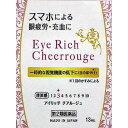 【第2類医薬品】アイリッチチアルージュ 13mL【セルフメディケーション税制対象商品】