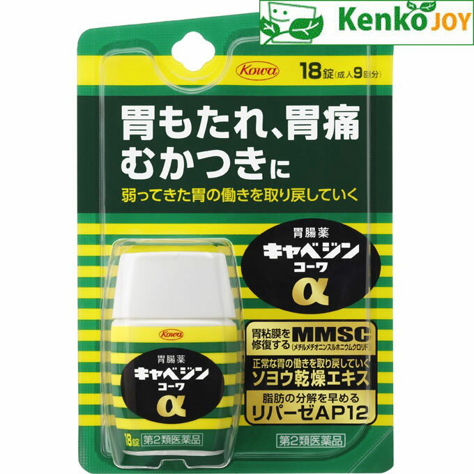 【第2類医薬品】キャベジンコーワα