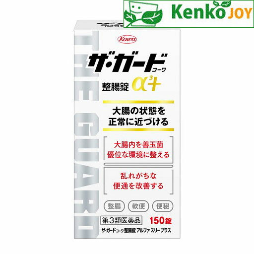 【第3類医薬品】ザ・ガードコーワ整腸錠α3プラス　150錠