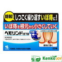 【第2類医薬品】ヘモリンド舌下錠 20錠